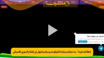 انطلاقة نارية؟.. بث مباشر مباراة أتلتيكو مدريد وإسبانيول في افتتاح الدوري الإسباني 1